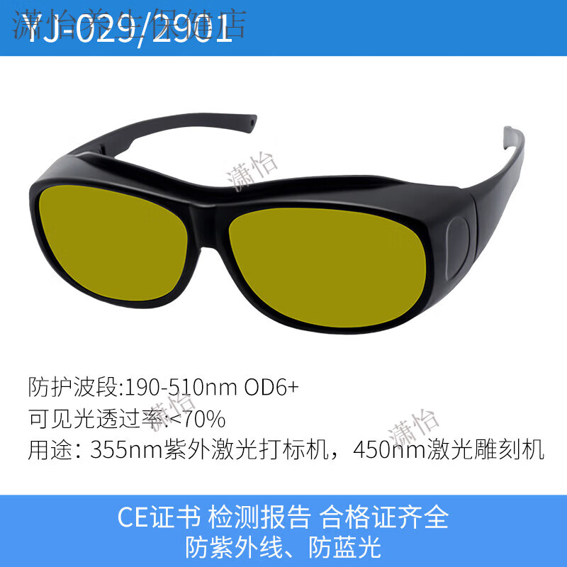 激光防护眼镜皮秒光子嫩肤焊接切割防紫外红黄绿蓝光1064nm护目镜 190