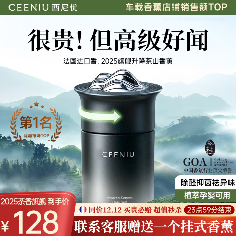 西尼优（CEENIU）车载香薰汽车香水车内男女士专用除异味香膏高档持久淡香高级正品