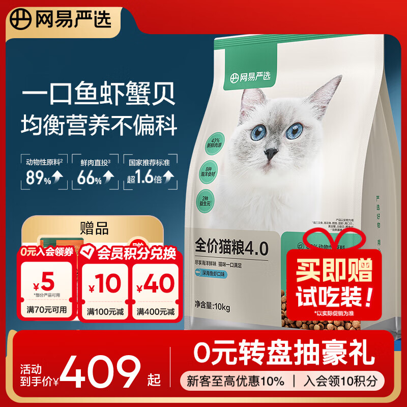 网易严选全价猫粮优选8种鱼 5种禽肉主粮宠物幼猫成猫主粮猫咪食品 【4.0升级款】深海鱼虾 10kg*1袋