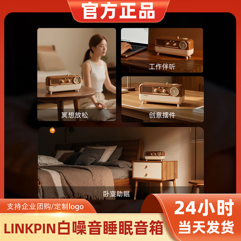 LINKPIN氛围夜灯减压舒缓复古机械钟蓝牙音箱手机无线充电底座白噪音睡眠仪智能闹钟氛围灯音响送长辈 无线充款礼品版-木纹-礼袋+贺卡