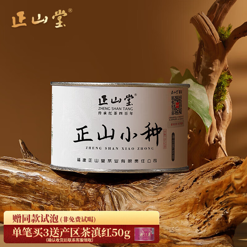 正山堂红茶 武夷山桐木关正山小种红茶特级50g罐装茶叶 创新工艺