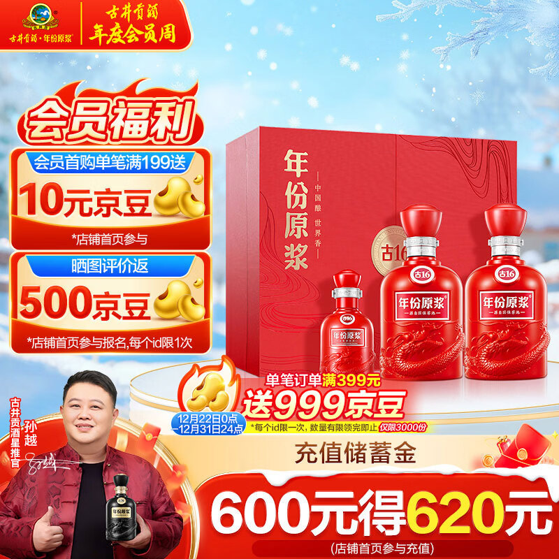 古井贡酒 年份原浆古16 浓香型白酒 50度 500ml*2瓶 礼盒装