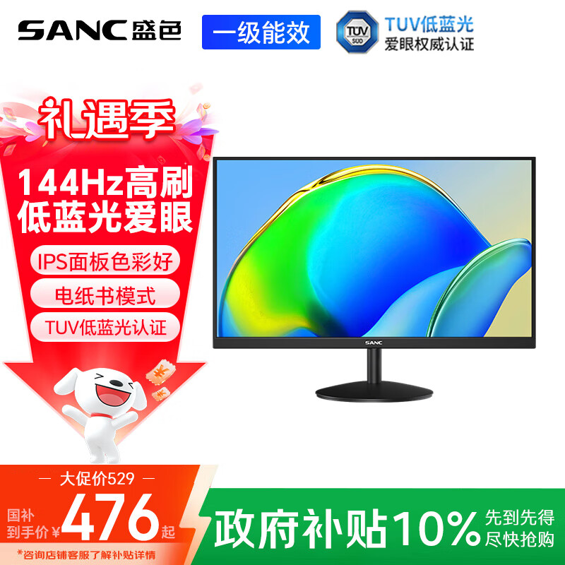 SANC盛色 27英寸IPS显示器 硬件低蓝光 144Hz 广色域不闪屏可壁挂 电脑办公显示屏OF27