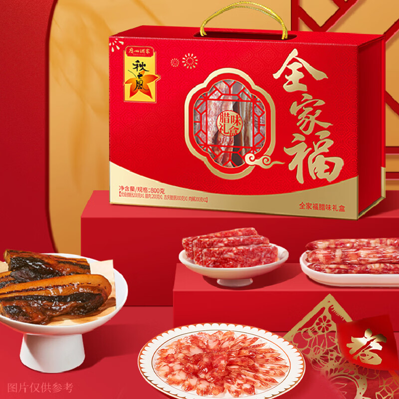 广州酒家全家福腊味礼盒800g 广式特产腊肠腊肉肉脯老字号年货送礼团购