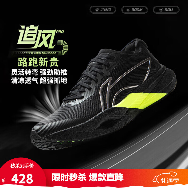 李宁追风pro|碳板跑步鞋男女鞋减震轻便透气百搭竞速专业运动鞋 黑色-15 42