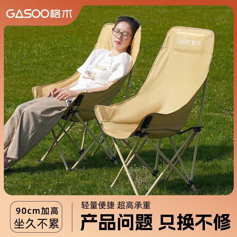 gosoo户外折叠椅 露营椅子 加高靠背月亮椅便携折叠凳子躺椅野餐钓鱼椅