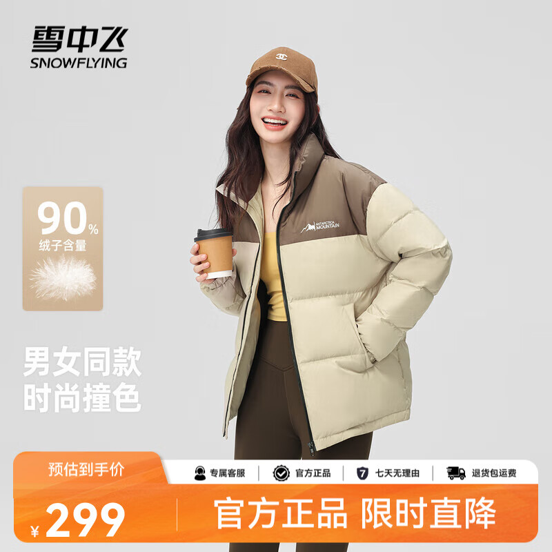 雪中飞新款百搭时尚休闲斜插式口袋男女同款短款立领羽绒服 浅咖色|7406 S 165/84A