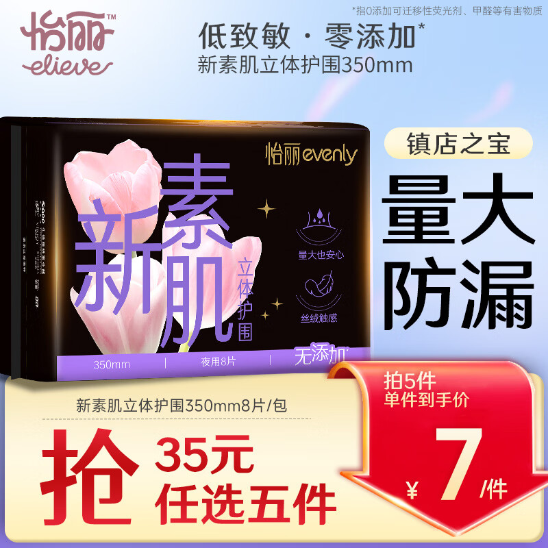 怡丽立体护围卫生巾棉柔透气超长夜用350mm8片京东自营官方旗舰姨妈巾