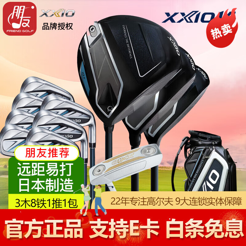 XXIOxx10高尔夫球杆男套杆mp1400日本进口轻量化远距离球具2026年新款 碳素R整套 3木8铁1推含球包