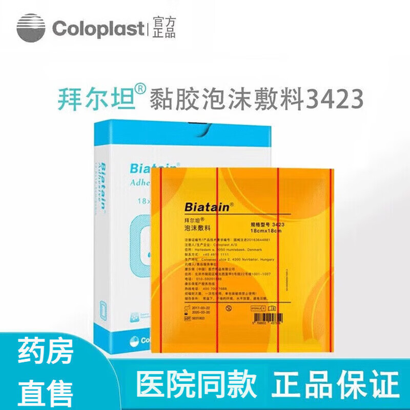 康乐保拜尔坦同款平替泡沫敷料3420康惠尔水胶体敷料3533压疮贴透明贴 拜尔坦无黏胶泡沫敷料3410[10cmX10cm] 5片
