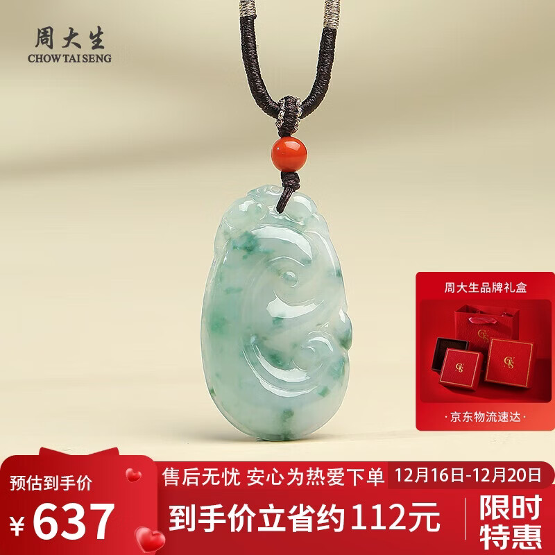 周大生翡翠吊坠如意男女款挂坠送妈妈 附证书