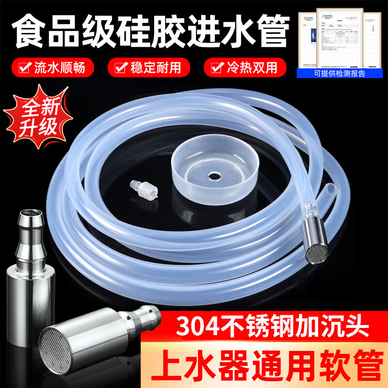 梦庭硅胶抽水管三件套304不锈钢加沉头饮水机上水管食品级软管1.5米