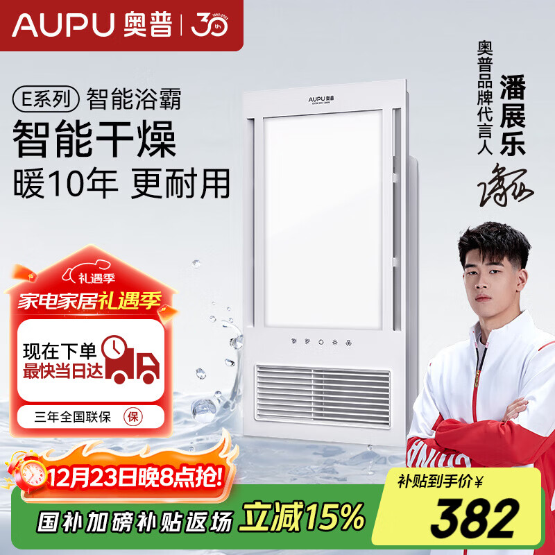 奥普  风暖浴霸E372-Y取暖智能干燥换气集成暖风机【国家补贴15%】