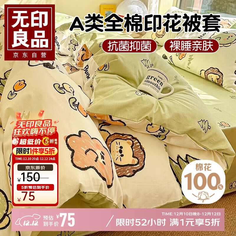 无印良品A类抗菌全棉被套单件100%纯棉卡通印花学生宿舍单人被罩150*200cm
