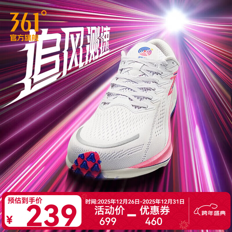 361°361度运动鞋男鞋【飚速2.5 Pro】夏季新款中考体测跑鞋竞速跑鞋IP 我们亚洲 43
