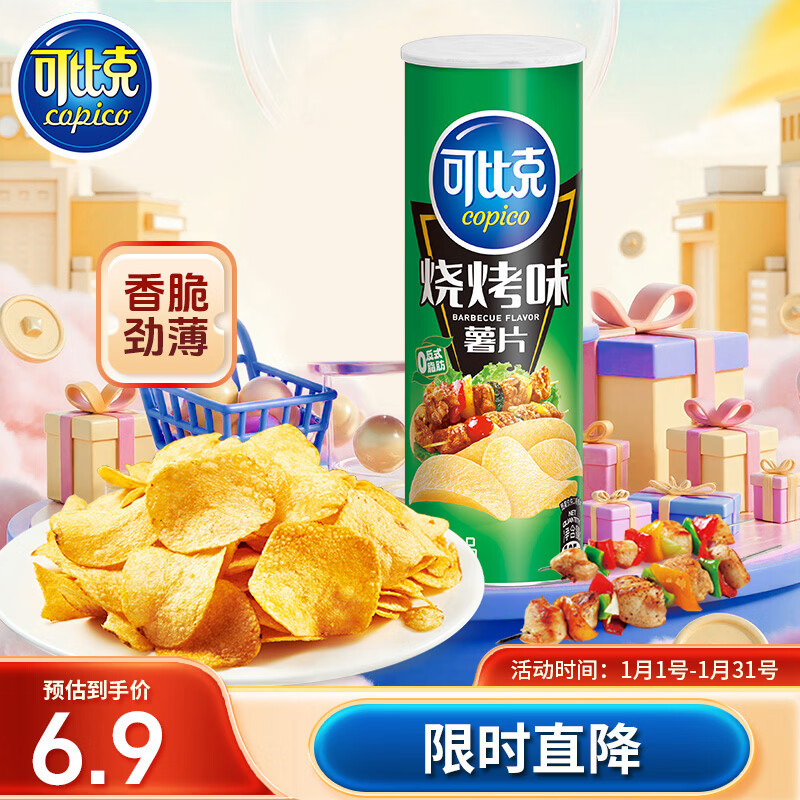 可比克薯片烧烤味105g桶装经典办公室休闲小零食解馋耐吃膨化轻脆食品