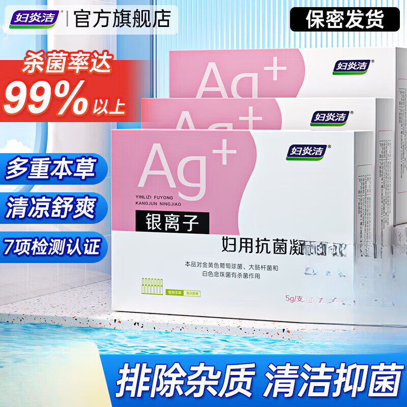 妇炎洁妇炎洁凝胶抑菌苦参私处护理液杀菌银离子妇用抗菌私密保养正品 1盒线上超市官方旗舰店金榜热卖
