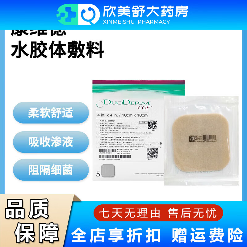 康维德（CONVATEC）多爱肤水胶体敷料187955伤口敷贴人工皮痘痘贴再生贴187660 多爱 多爱肤187955[1片装]10x10cm