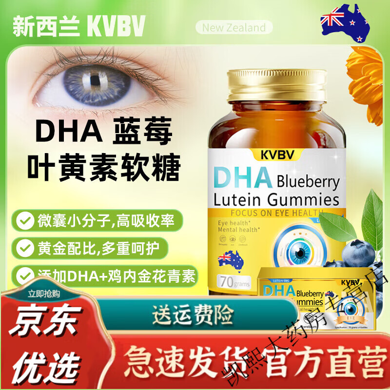 kvbv蓝莓叶黄素蓝莓叶黄素小金瓶New Zealand KVBV叶黄素小金瓶A- 1瓶