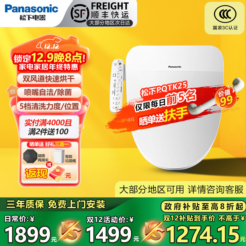 松下智能马桶盖通用前十名家用清洗加热烘干PQTK25马桶圈5210+/RN30 PQTK25升级双风速干5档清洗调节