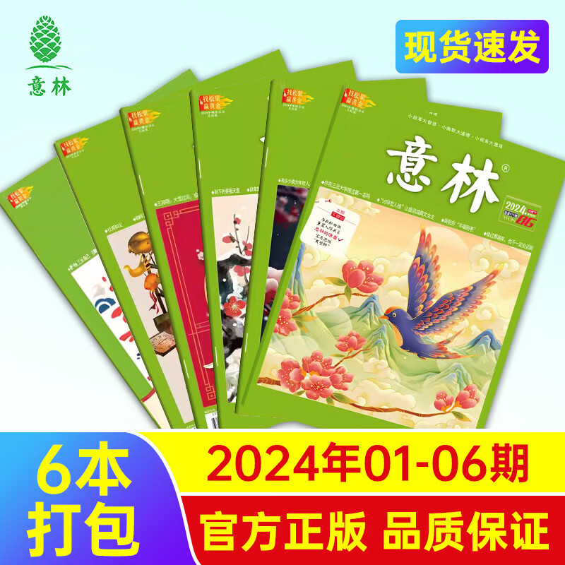 意林 往期杂志过刊2024年初高中课外阅读励志意林作文素材原创全彩少年版 捡漏福利 意林2024年1-6期6本