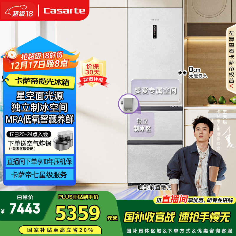 卡萨帝（Casarte）揽光406L三开门冰箱超薄零嵌入式一级能效BCD-406WLCD3M4GDU1国家补贴