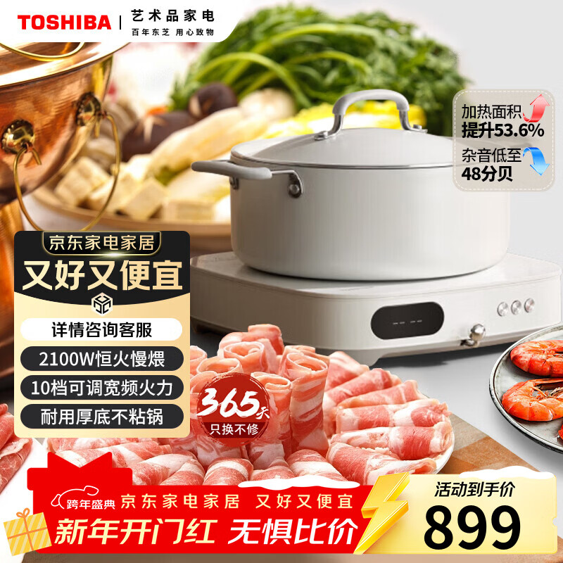 东芝（TOSHIBA）小雅家用大功率电磁炉恒火精准控制10档火力易操控智能电磁灶 IC-21SSC 标准款【白色+煮锅】