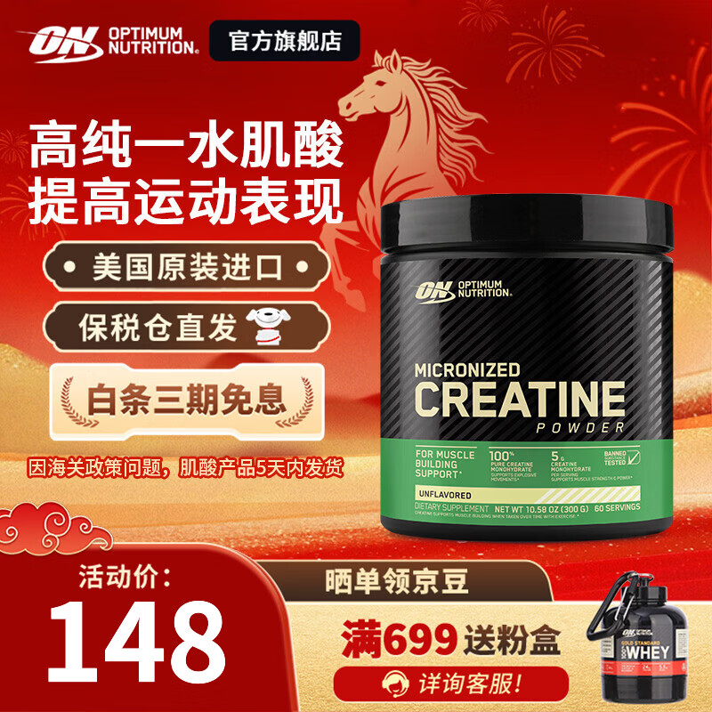 ON肌酸粉 美国进口 提高爆发耐力 高纯度一水肌酸 运动健身补剂 不含量勺-【高纯肌酸 热销】 300g*1瓶