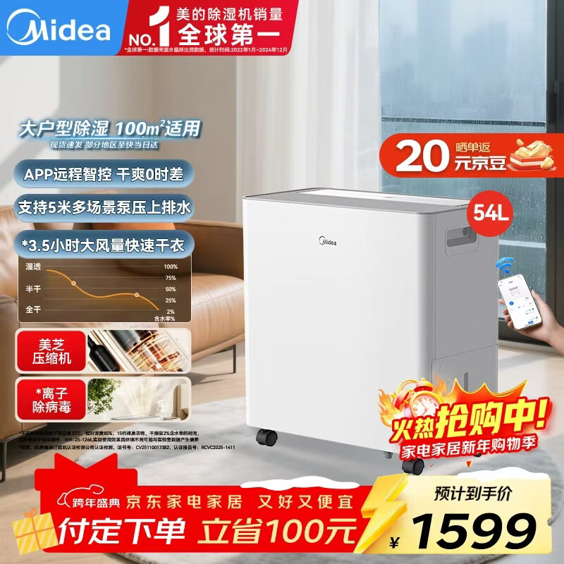 ���ģ�Midea����ʪ��/��ʪ�� ��ʪ��54��/�� ����������ʪ�� ��ѹ����ˮ �����ֿ������ ����ҵ��ʪ��CF54BS/DA 1599Ԫ