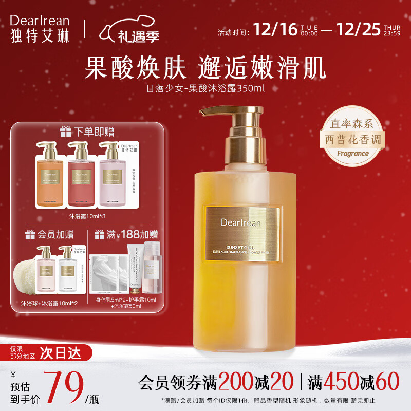 独特艾琳果酸香氛沐浴露控油去角质沐浴乳温和清洁滋润保湿男女士持久留下 【日落少女】350ml