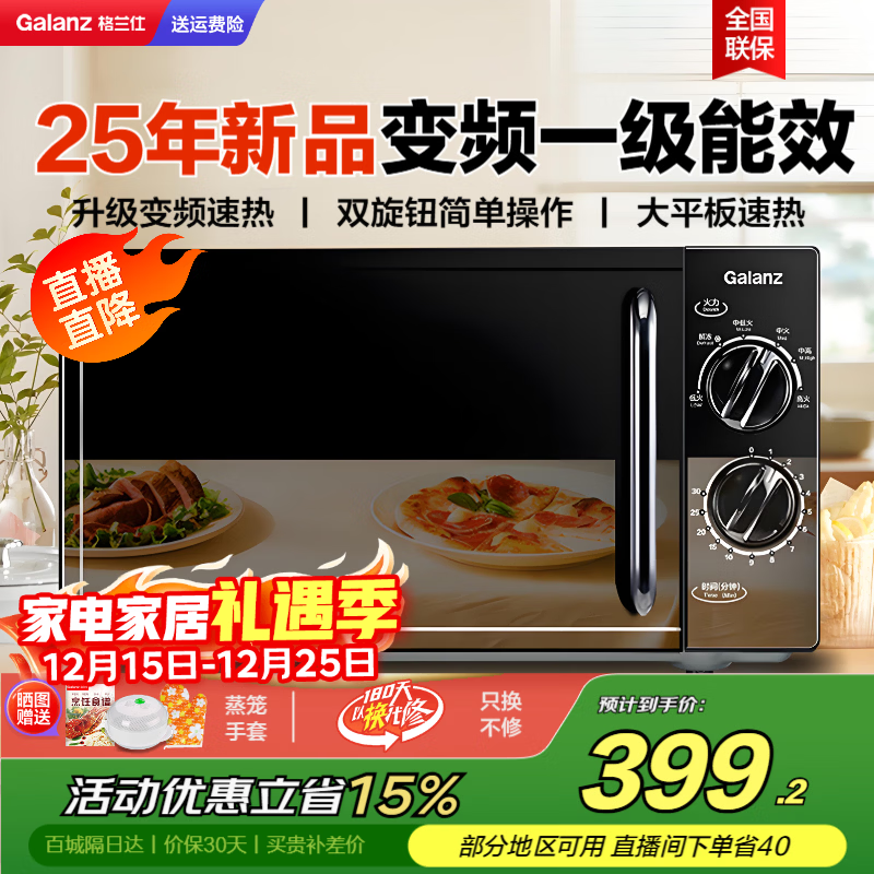 格兰仕【京东次日达】变频微波炉家用20L容量 平板均匀加热 双旋钮便捷操作 小型 易清洁 2025年新品DG 升级变频家用平板一级能效