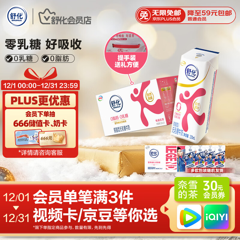 舒化0乳糖 脱脂牛奶220ml*24盒 牛奶整箱京东自营 礼盒装 9月产