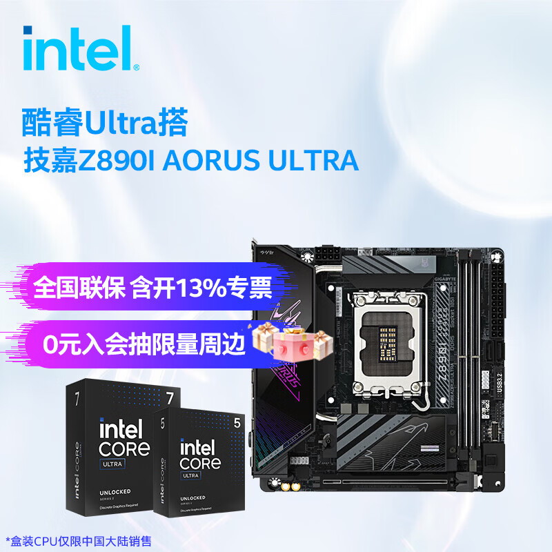 英特尔酷睿Ultra CPU处理器 技嘉Z890 AORUS主板 主板CPU套装 技嘉Z890I AORUS ULTRA Ultra 9 285K 盒装