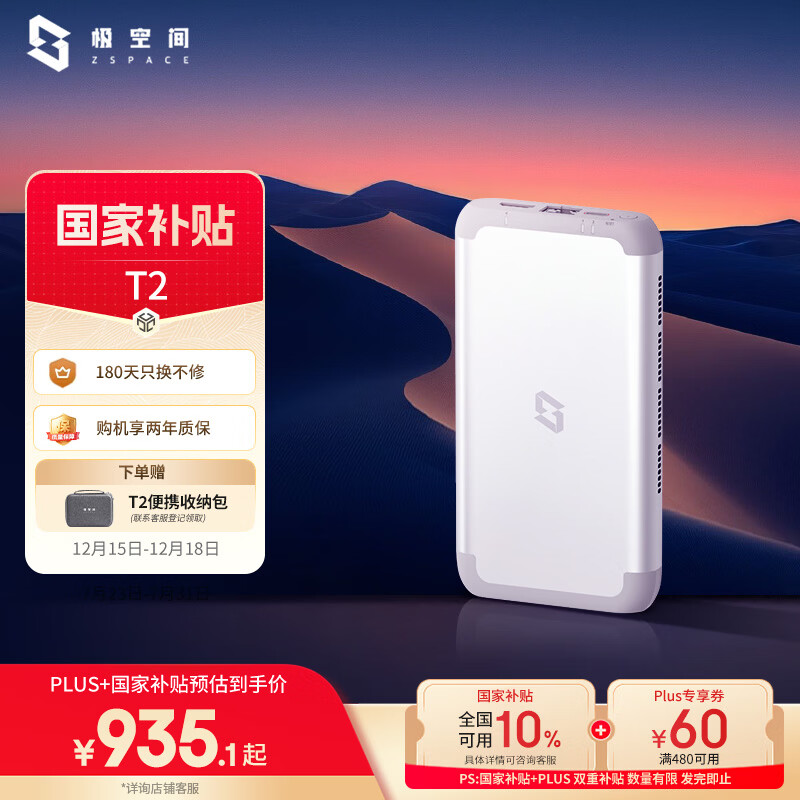 极空间私有云T2 四核双盘位便携全固态AI NAS网络存储户外旅游vlog数码运动智能云服务器