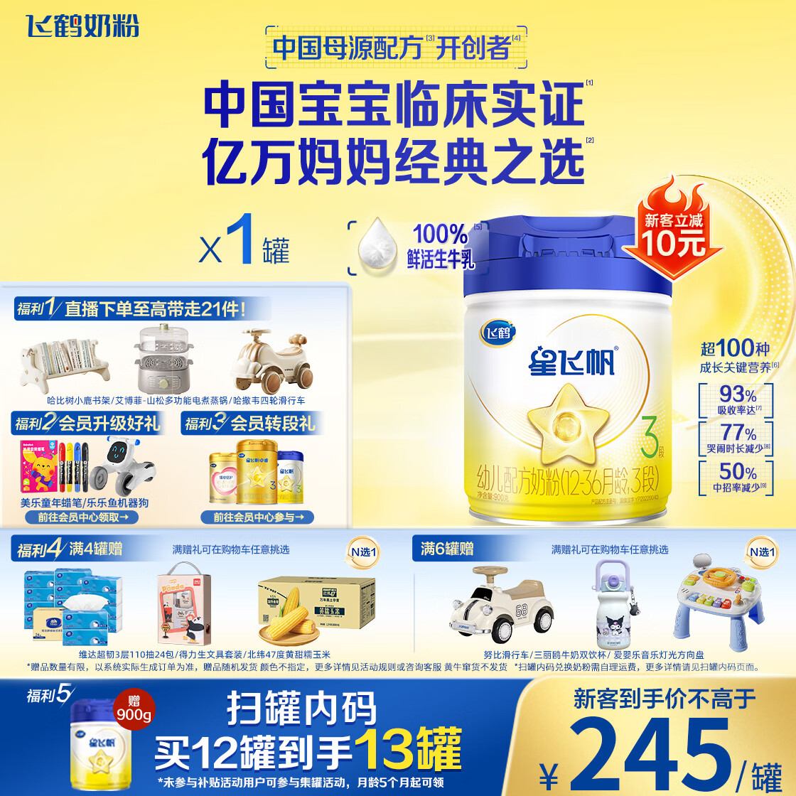 飞鹤星飞帆  幼儿配方奶粉3段(1-3岁) 900g 【5HMOs】专利OPO