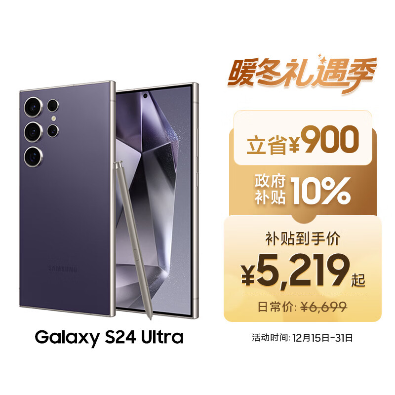三星Samsung Galaxy S24 Ultra AI手机 第三代骁龙8 游戏手机 2亿像素 拍照手机 12GB+256GB 钛暮紫