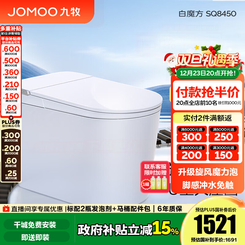 九牧（JOMOO）国家补贴轻智能马桶泡沫盾家用马桶一体机虹吸坐便器白魔方SQ8450 【旋风魔力泡】0压限制+脚感冲水 400坑距【390以上选择】