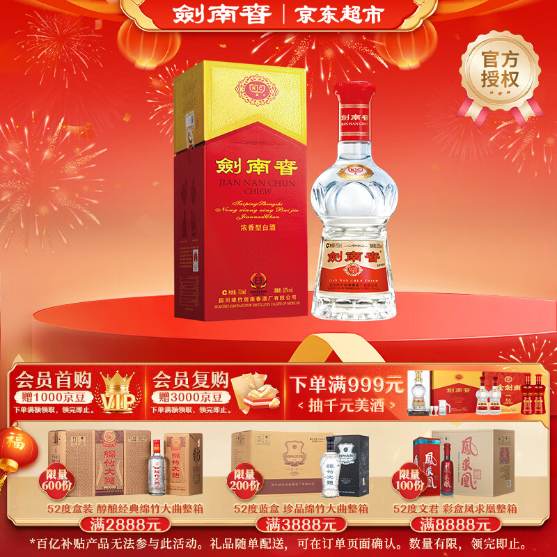 Jiannanchun/���ϴ� ˮ���� 52�� Ũ���� 1ƿ 750ml 506.04Ԫ