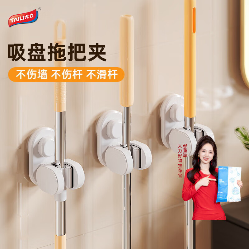 太力吸盘式拖把卡扣固定器拖把夹壁挂强力拖把挂钩浴室收纳置物架 拖把夹白色 2个