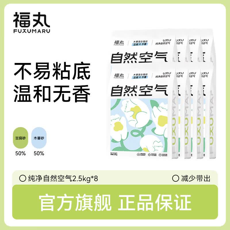 福丸豆腐木薯混砂2.5kg*8 119.4元,福丸苹果木混合猫砂2.5kg*8 131.5元 - 美泡泡 福丸豆腐木薯混砂2.5kg*8 119.4元,福丸苹果木混合猫砂2.5kg*8 131.5元 - 美泡泡