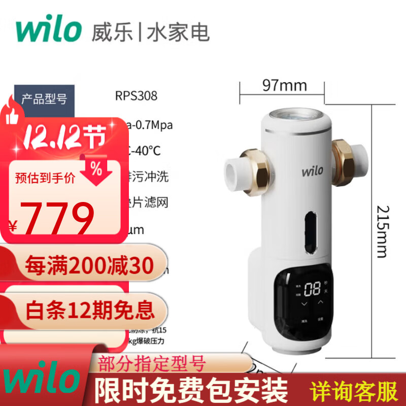 威乐(WILO)威乐前置过滤器 家用全屋自来水净水器6T大流量40微米精滤高压反冲洗双面刮洗自来水免维护过滤器 RPS308