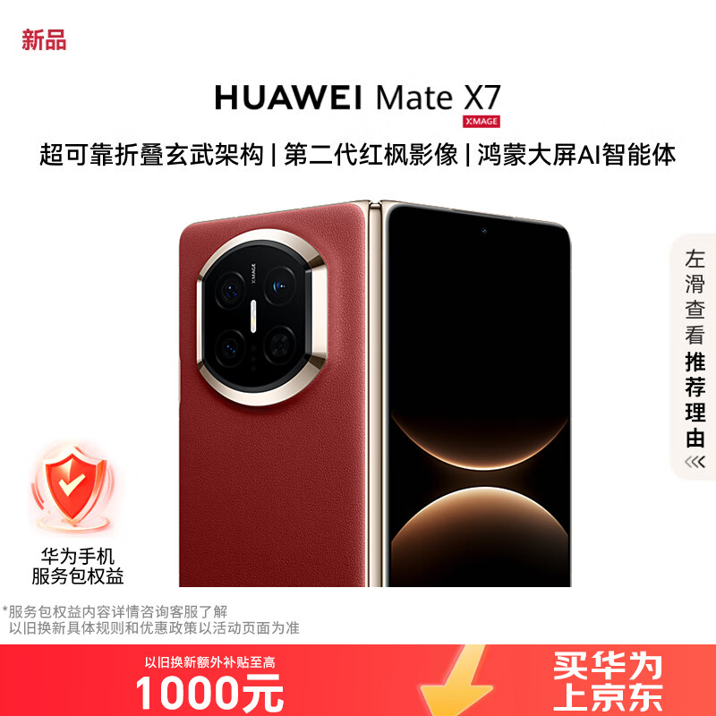 ��Ϊ��HUAWEI��Mate X7 12GB+512GB���졾�ֻ��뷢������9030Pro �ɿ��۵�����ܹ����Ӱ�񡾷����Ȩ����װ�� 14599Ԫ