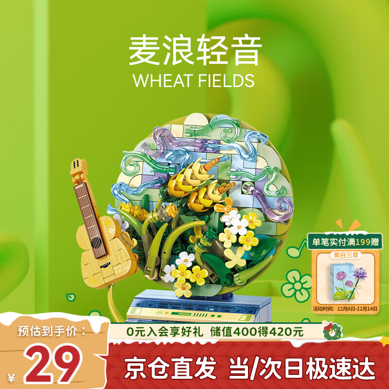 森宝积木花语旋音唱片机男生女生拼装玩具摆件生日礼物611099