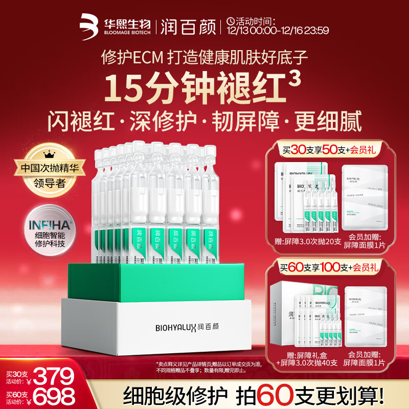 润百颜屏障修护次抛精华液30支白纱布3.0舒缓护肤品生日礼物华熙生物