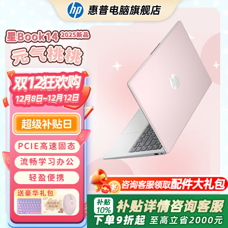 惠普（HP）【下单享补贴】星BOOK14  惠普笔记本AMD锐龙轻薄本 商务办公游戏学习网课设计学生本笔记本电脑 元气桃桃 【性价比强推】R5 16G内存 512G固态硬盘