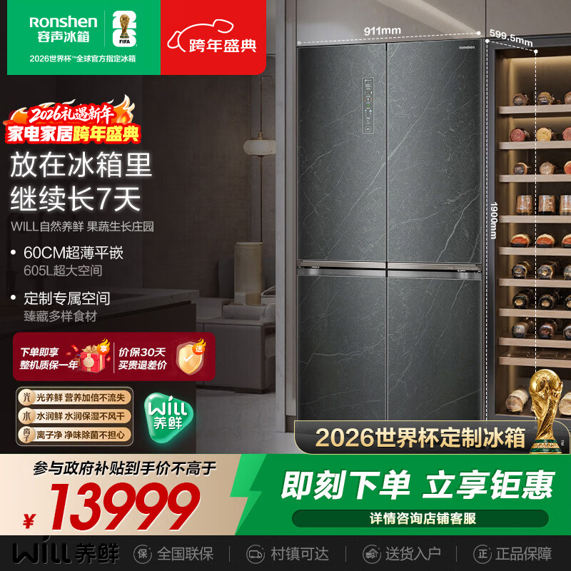 rongshen/���� BCD-605WKK1FPGZA 605�� ���� ����ƽǶ  ��Ƶ Ƕ��ʽ һ����Ч ʮ�ֶԿ���  12999Ԫ