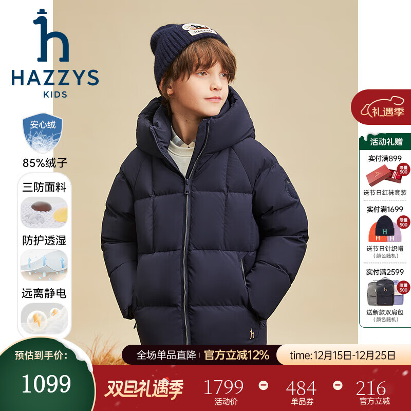 哈吉斯（HAZZYS）品牌童装男女童羽绒服冬季新款三防抑菌防静电保暖连帽羽绒服 藏蓝 155