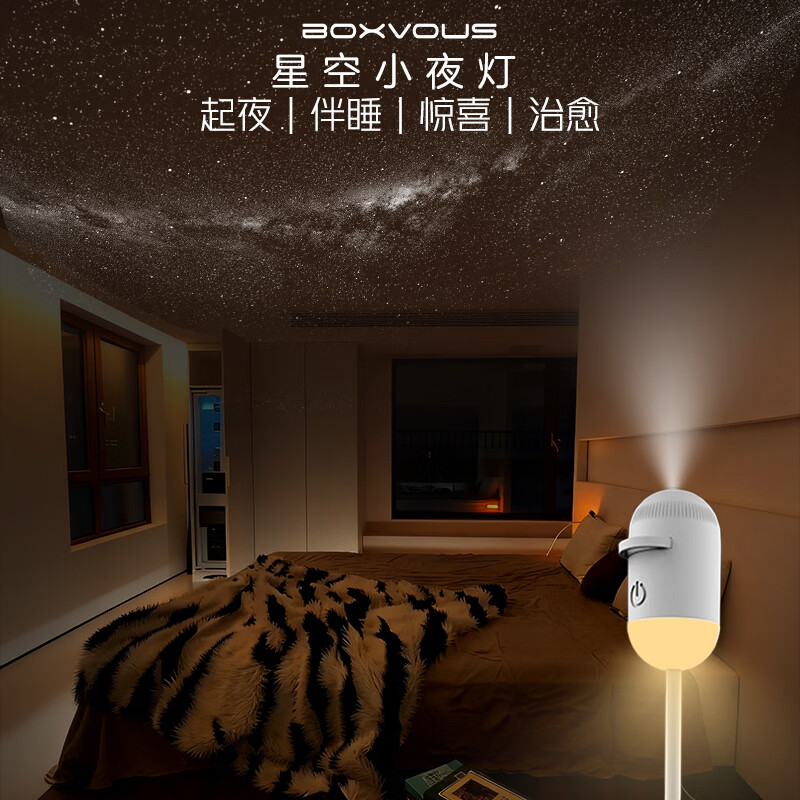BOXVOUS星空小夜灯卧室睡眠灯婴儿喂奶儿童礼物星空投影灯玄关床头氛围灯 星空小夜灯3张星盘套