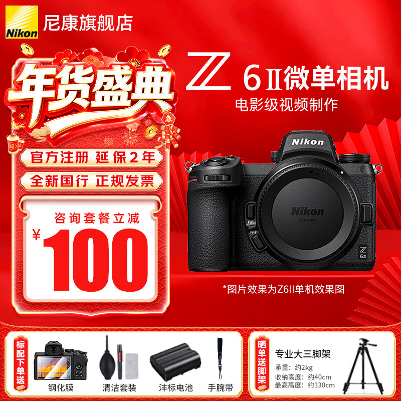 �῵��Nikon�������д�Ʊ��Z6 ll/Z6ii/Z62ȫ����΢����� �῵���Z6���� 4K������Ƶvlog��������� Z62����/ԭ��װ��������ͷ�� �ٷ����䡾�µ��������+��ĻĤ+������� 6599Ԫ