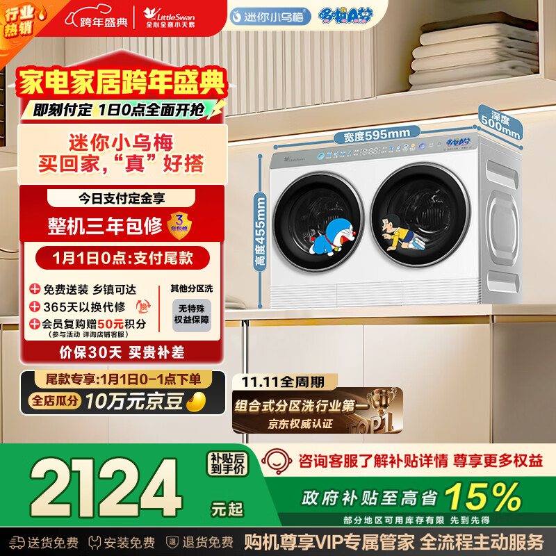 小天鹅（LittleSwan）迷你小乌梅 双筒分区洗 2KG洗烘一体 TNDD20-08AIDEW哆啦A梦联名 可组懒人三筒 可叠放 内衣洗衣机